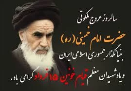 سالروز رحلت امام خمینی(ره)تسلیت باد.