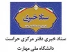 ستادخبری